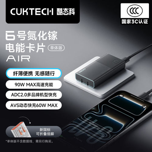 CUKTECH6号氮化镓电能卡片Air
