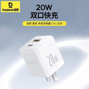 Baseus 20W USB USB C Charger充电器头PD快充头适用于苹果17Promax16手机一套装配件usb双口插头ipad平板15