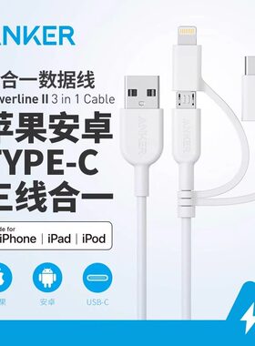 Anker Powerline II 3 in 1 USB Cable Lightning/Type C/Micro USB Cable三合一充电线一拖三快充车载数据线