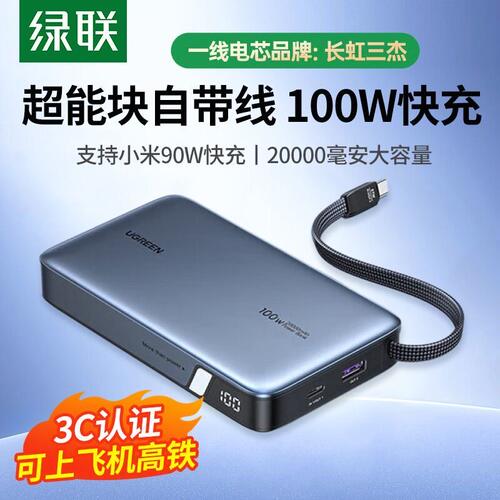 UGREEN20000mAhPowerBank