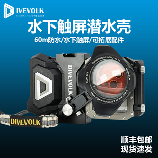 DIVEVOLK SeaTouch 4 Max Plus水下可触屏全密封潜水壳适用iPhone 16 Pro Max水肺潜水浮潜mate70Pro水下拍摄