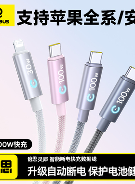 Baseus 100W USB C To Type C Cable智能断电线适用iPhone17pro Macbook iPad Charger数据线超级快充充电线