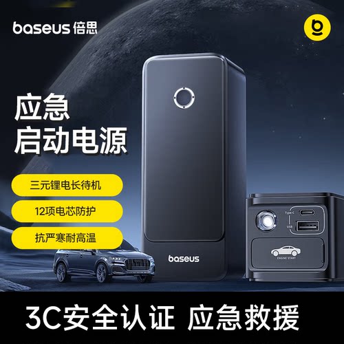 Baseus600ACarJumpStarter