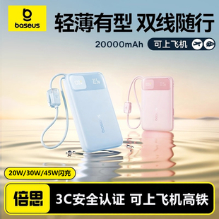 Baseus 22.5W 10000/20000mAh Power Bank自带线快充3C认证充电宝