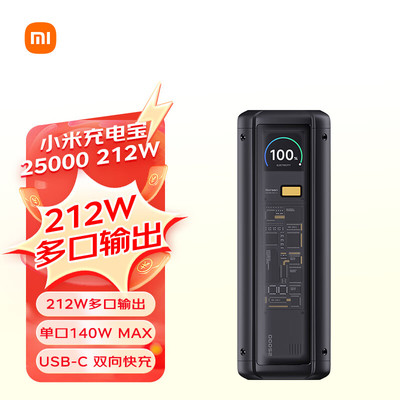 XiaomiPowerBank25000mAh212W