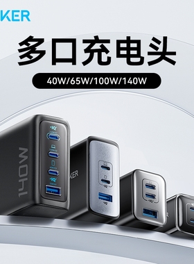 Anker Zolo 140W USB C GaN Charger PD快充氮化镓充电器适用于iPhone16 Pro Max手机iPad美规插头数据线套装