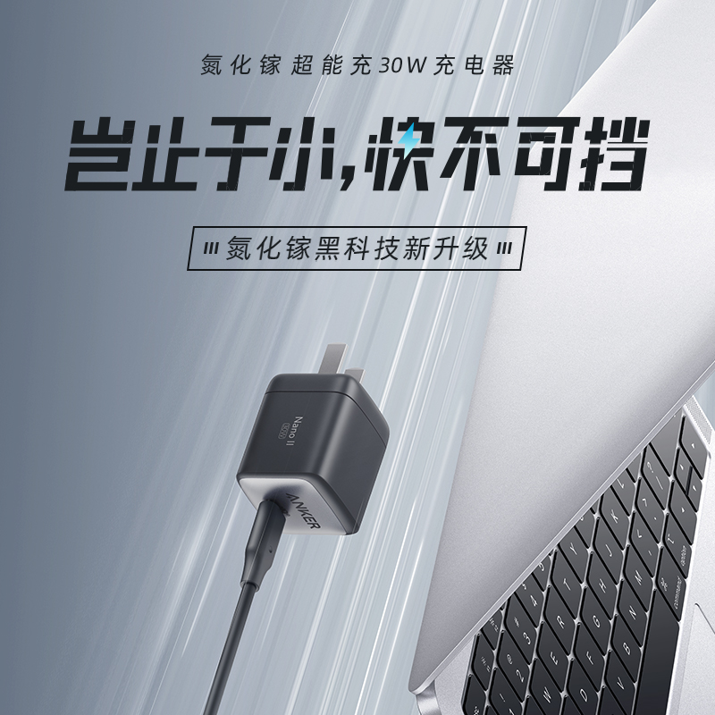 USB C Charger Anker Nano II 30W Charger Adapter GaN2快充电器 3C数码配件 手机充电器 原图主图