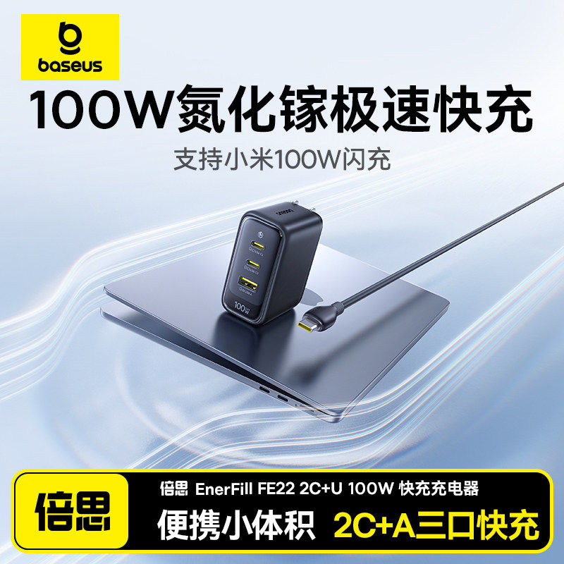 Baseus 100W GaN USB C PD Charger适用于苹果小米澎湃快充华为iphone17手机Macbook笔记本电脑氮化镓充电头