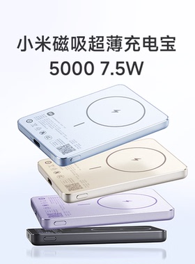 xiaomi小米5000mAh Wireless Power bank Magnetic Battery
