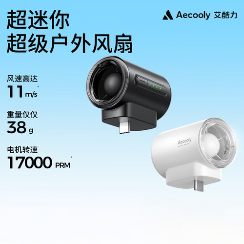 Aecooly艾酷力USB手持小风扇