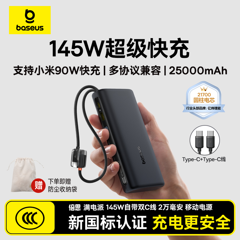 Baseus25000mAhPowerBank145W