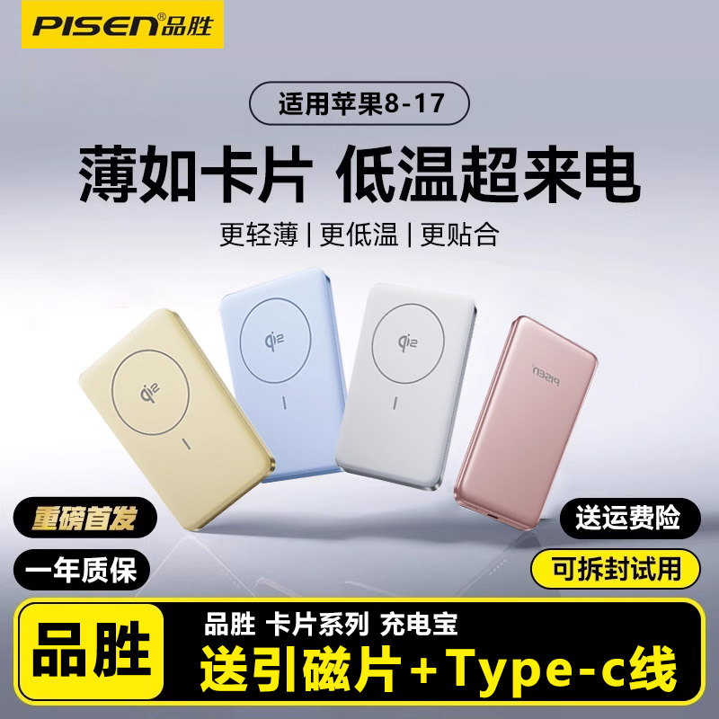 PisenQI2WirelessPowerBank