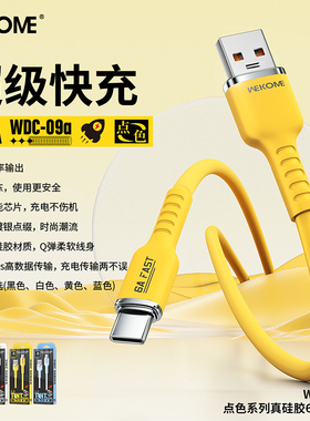 WEKOME USB C To Type C Cable闪充数据线PD20W适用苹果华为小米安卓手机一拖三防火防冻软硅胶线100W彩色
