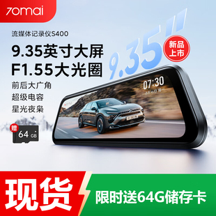 70迈S400流媒体后视镜倒车影像前后双摄行车记录仪2025新款免走线