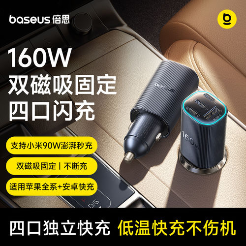 Baseus160WCarCharger