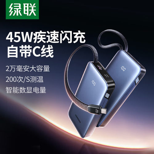 绿联UGREEN45WPowerBank