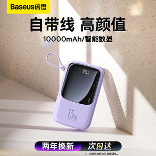 10000mAh Bank 22.5W自带线充电宝超薄便携移动电源 Power Baseus