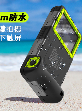 15米防水手机壳适用iPhone16ProMax苹果15 14游泳大海浮潜水下高清拍照录像防水套三星S24 Waterproof Case