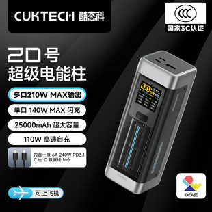 【国家3C认证】CukTech 25000mAh Power Bank 210W 3-Port Output
