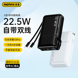Built PowerBank USB Cable自带插头充电宝 Remax 20000mAh