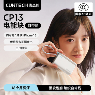 【3C认证可上飞机】CUKTECH 10000mAh 33W PowerBank自带线充电宝