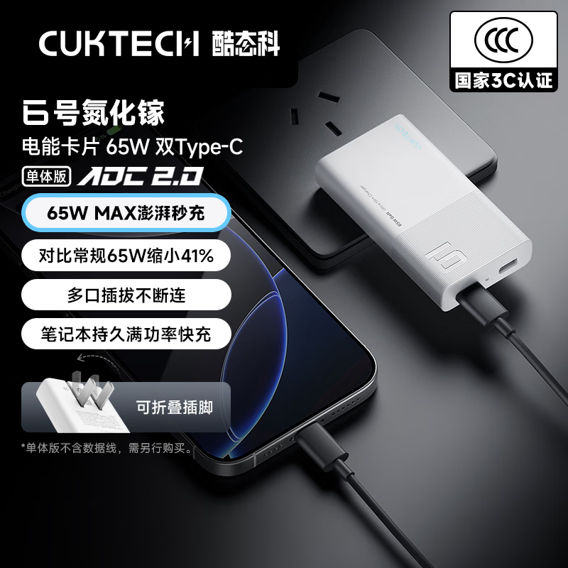 酷态科6号卡片超薄充电器65W