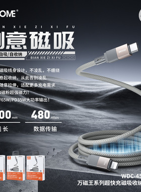 WEKOME 磁力磁吸可收纳数据传输线CtoC 65W充电线适用苹果iphone15/14华为TypeC 6A手机笔记本电脑PD快充线