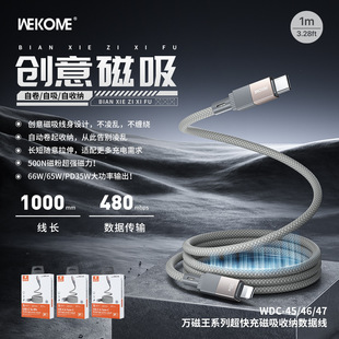 WEKOME 磁力磁吸可收纳数据传输线CtoC 65W充电线适用苹果iphone15/14华为TypeC 6A手机笔记本电脑PD快充线