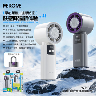 无极调节半导体制冷手持风扇Handheld Fan Semiconductor Cooling