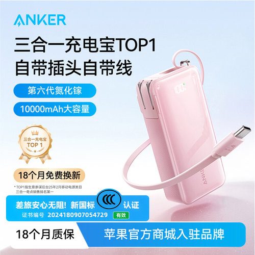 Anker10000mAhPowerbank
