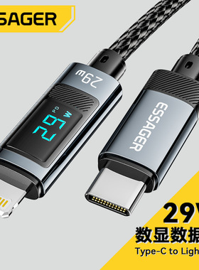Essager 29W USB Type C To Lightning Cable数据线数显PD超级快充数据线适用于iPhone 14 ProMax iPad充电线