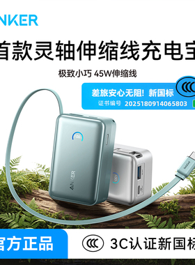 【新国标3C认证】Anker 45W Power bank comes with dual line