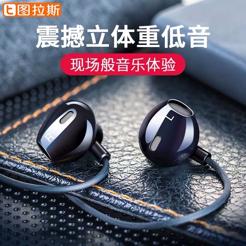 图拉斯H2声悦系列立体声线控耳机全民K歌带麦线控重低音耳塞3.5mm