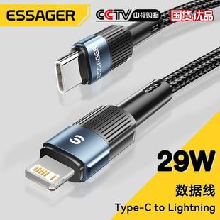Essager Type-C to Lightning Cable快充数据线29W适用于苹果14快充充电线iPhone13/12/11/XR通用数据线