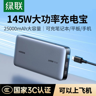 Bank Power 3C认证充电宝自带线25000毫安大容量 145W 绿联UGREEN