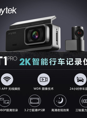 Anytek T1 Pro Dash Cam Car DVR前后双录高清行车记录仪停车监控
