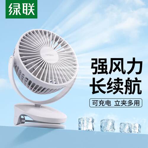 绿联静音小风扇桌面宿舍台式夹式
