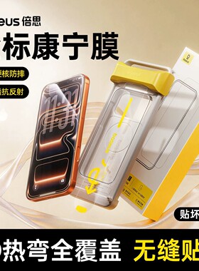 BaseusTemperedGlassAR抗反射