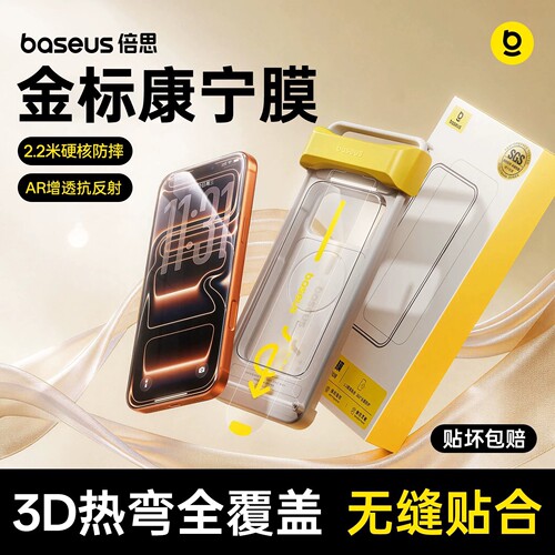 BaseusTemperedGlassAR抗反射