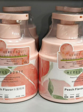 赫瑞丝桃味身体乳持久留香保湿滋润补水男女香体润肤露清爽浴后乳