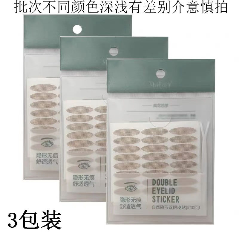 半月型咖色格纹持久神器双眼皮贴图片