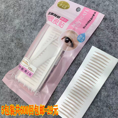 隐形好均匀自然双眼皮贴伊采莲