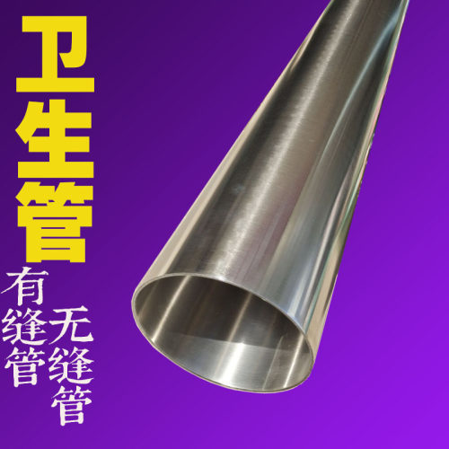 卫生管抛光管不锈钢管内外光亮