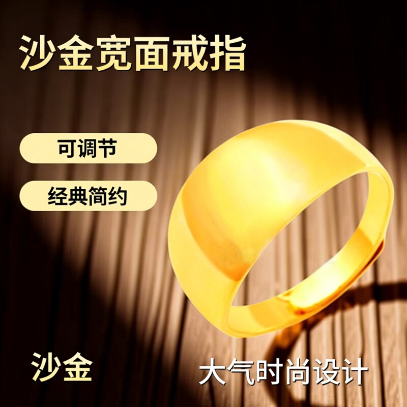 正品越南沙金宽面光面戒指男款可调节经典简约大气时尚送长辈礼物