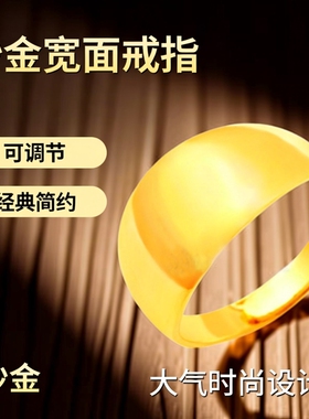 正品越南沙金宽面光面戒指男款可调节经典简约大气时尚送长辈礼物