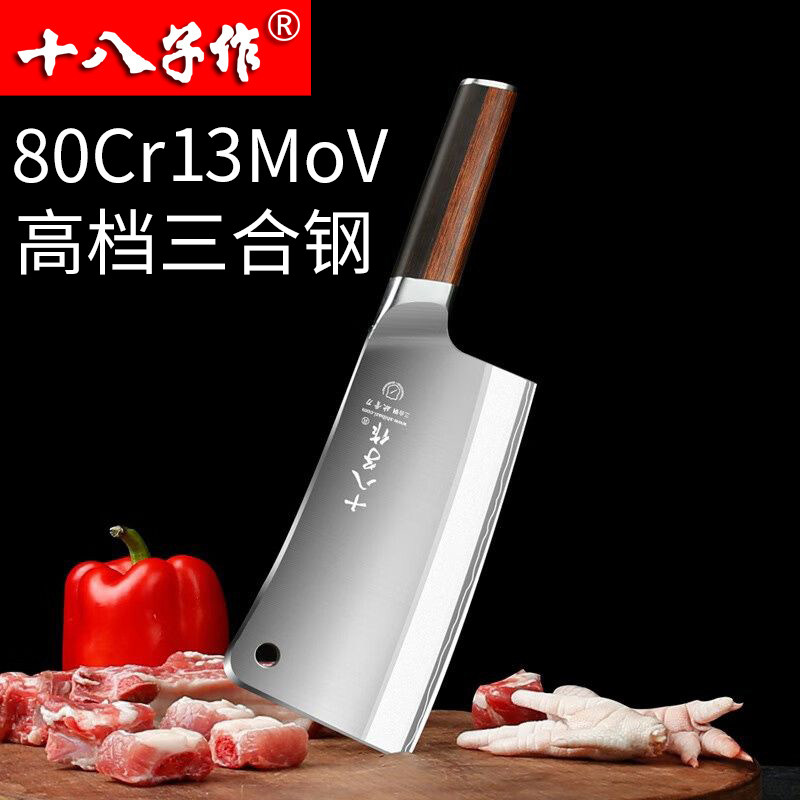 十八子作菜刀家用砍骨刀切片刀斩切刀三合钢不锈钢刀具阳江十八子
