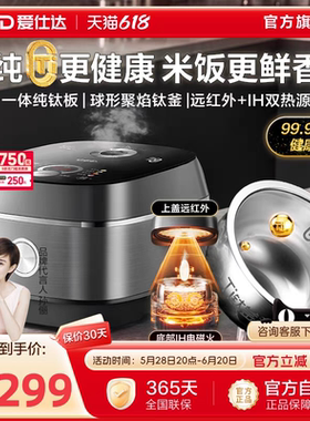 爱仕达家用电饭煲智能纯钛0涂层4L多功能IH远红外加热电饭锅新款