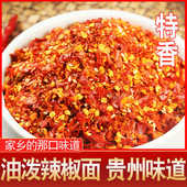 贵州特辣特香辣椒粉辣椒面香辣油泼辣子混合特香油辣椒花溪辣椒面