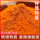 贵州特产麻辣辣椒面烙锅蘸料火锅干碟正宗五香特细辣椒面烧烤撒料