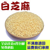包邮 白芝麻 50g任6件 调味料 香料火锅底料炒菜卤料熬汤炖汤煲汤